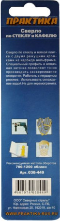 Сверло по стеклу ПРАКТИКА "Мастер" 4 х 62 мм (1шт.) блистер (038-449)