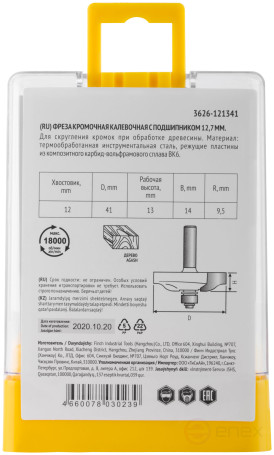 Фреза кромочная калевочная с нижним подшипником DxHxL=41х13х57,8 мм