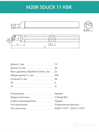 M20R SDUCR 11 KBR internal carbide boring cutter right, 20 mm / plate DCMT 11T3**