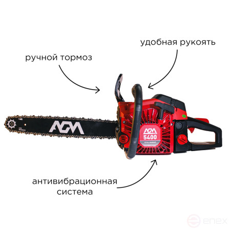 Бензиновая цепная пила Вилладжер AGM 5400 / 2100Вт (2,86 л.с) 1,5 мм, шина 45 см