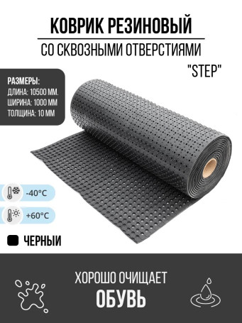 Floor covering rolled "Step", 1000x10500x10mm, black