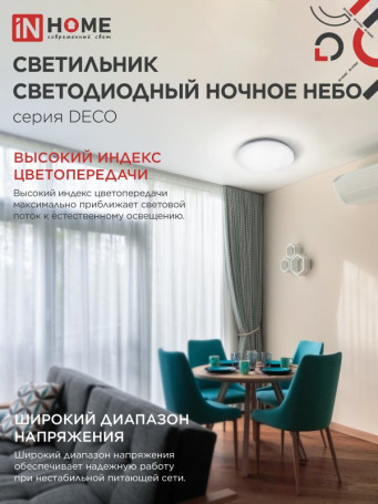 Светильник светодиодный серии DECO НОЧНОЕ НЕБО 24Вт 230В 4000К 2160Лм 330х55мм IN HOME