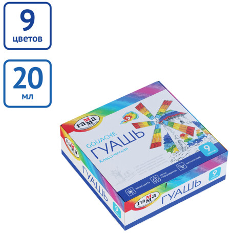 Gouache Gamma "Classic", 09 colors, 20ml, cardboard. packaging