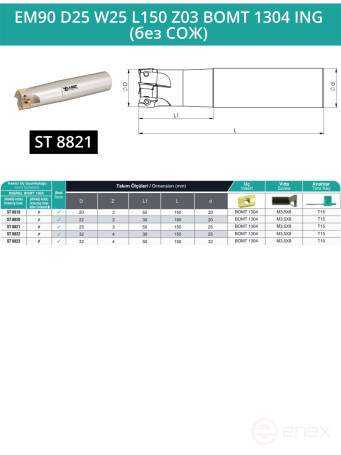 Концевая фреза корпусная 25 мм, 3 зуба, L 150 мм / EM90 D25 W25 L150 Z03 BOMT 1304 ING (без СОЖ)
