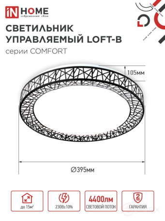 Светильник светодиодный COMFORT LOFT-B 55Вт 230В 3000-6500K 4400Лм 395x105мм с пультом ДУ IN HOME