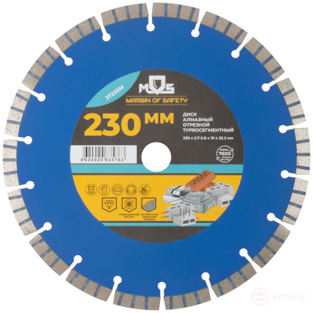 Диск отрезной алмазный турбо-сегментный, 230 x 2,7-2,8 x 10 x 22.2 мм