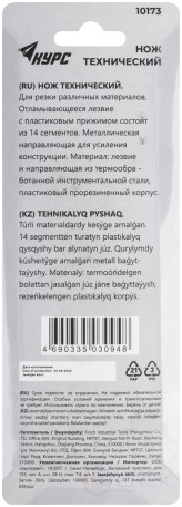 Нож технический "Контур" 18 мм усиленный, прорезиненный, лезвие 14 сегментов
