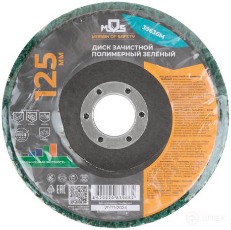 Polymer stripping disc 125 mm, green, increased rigidity
