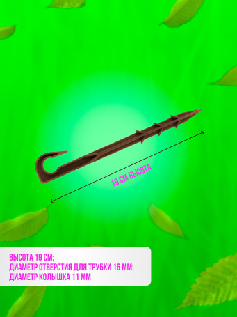 Drip irrigation pegs 40 pieces for tube d 16mm brown