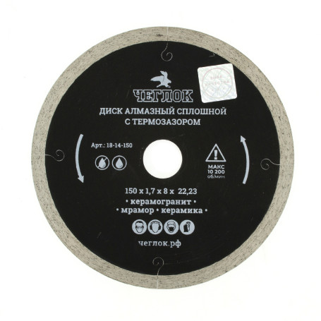 Diamond solid ultrathin disc "Profi" 150x1.5x8x22 mm, with thermal lock, Cheglock (50)