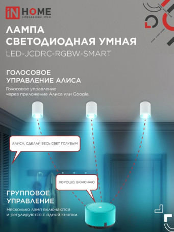 Лампа светодиодная LED-JCDRC-RGBW-SMART 11Вт 230В Wi-Fi GU10 RGB-3000-6500К 990Лм IN HOME