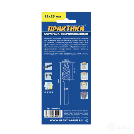 Борфреза твердосплавная ПРАКТИКА тип F параболическая,12 х 25 мм, хвостовик 6 мм (644-498)