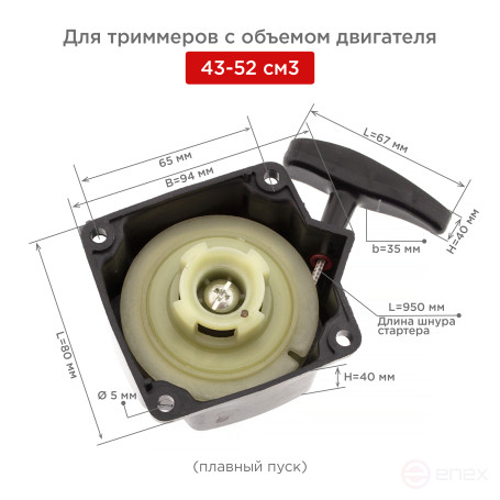 Starter 43-52cm3 for trimmer (soft start), Cheglock (100)