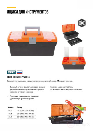 Ящик для инструмента пластиковый 20" (500х250х260 мм)