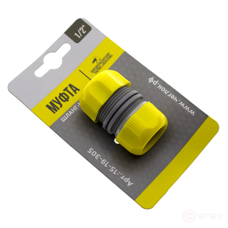 Системы полива, муфта шланг-шланг, 1/2" , ЧЕГЛОК (96/288)