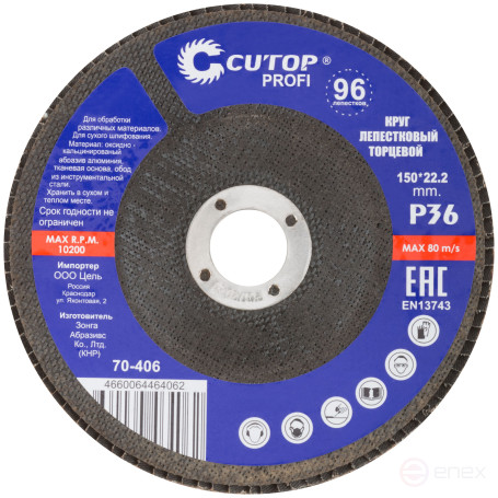 Круг лепестковый торцевой Cutop Profi (96 лепестков) 150 х 22,2 мм, Р36