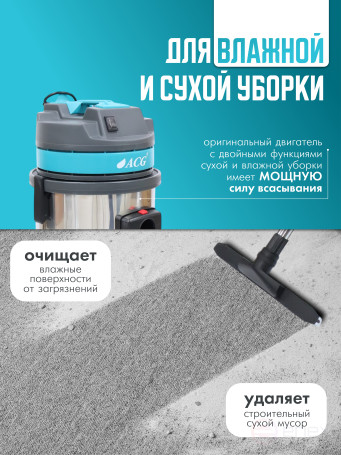 ACG Пылеводосос ACG бак металлический 30 л 1515 турб 1х1200 Вт 1002641