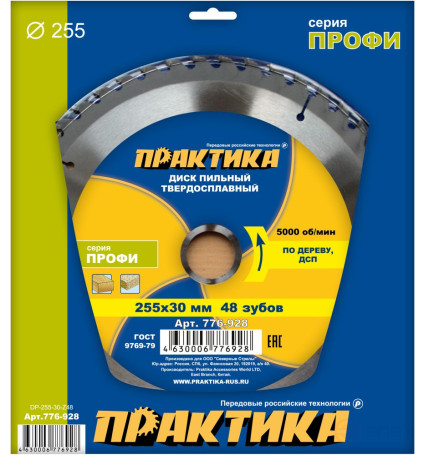 Carbide saw blade for wood, chipboard PRACTICE 255 x 30 mm, 48 teeth (776-928)