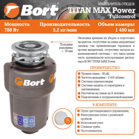 Измельчитель пищевых отходов BORT TITAN MAX Power Full Control