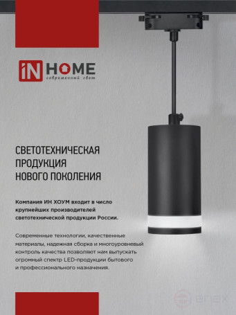 Светильник трековый TR-GU10-TL 6RW под лампу GU10 с подсветкой белый IN HOME