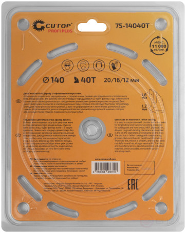 Диск пильный по дереву с тефлоновым покрытием 40Т, CUTOP Profi plus, 140 х 1,2/1,8 х 20/16/12 мм
