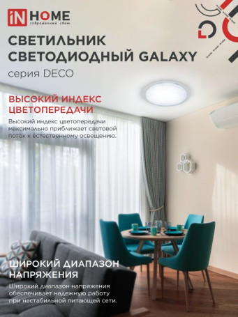 Светильник светодиодный серии DECO GALAXY 95Вт 230В 6500К 10000Лм 570х83мм IN HOME