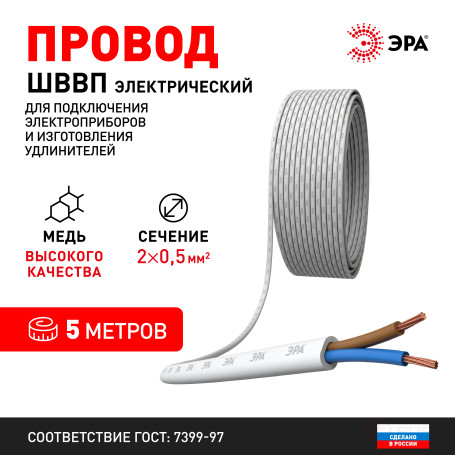 SHP2-0.5-5B Wire ERA SHVVP 2x0.5 mm2 5m white