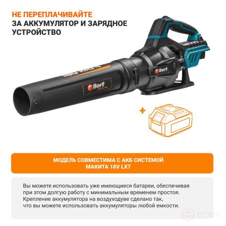 Воздуходувка аккумуляторная BORT BSS-21Li-Pro (без АКБ и ЗУ)