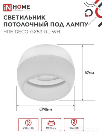 NPB DECO-GX53-RL-WH ceiling lamp for lamp GX53 90x52mm white IN HOME