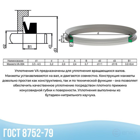 Mechanical seal (ring) VA-004 NBR