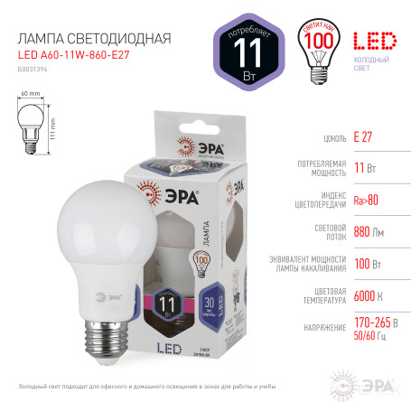 Лампа светодиодная ЭРА STD LED A60-11W-860-E27 11Вт груша холодный дневной свет Е27
