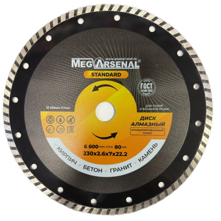 Diamond disc MegArsenal turbo STANDART 230x2.6x7x22.2 CB-0229346