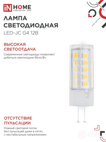Лампа светодиодная LED-JC 5Вт 12В G4 3000К 480Лм IN HOME