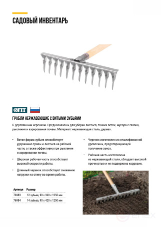 Грабли, витой зуб, нержавеющая сталь, 12 зубьев, с деревянным черенком