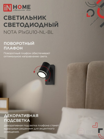 Светильник настенный под лампу NOTA P1хGU10-NL-BL с выключателем черный IN HOME