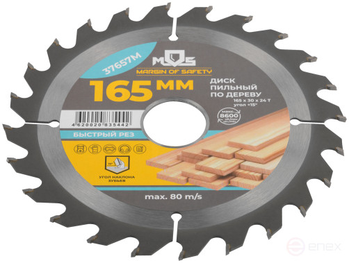Circular saw blade for wood 165 x 30 x 24T + ring 30/20 mm