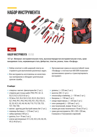 Tool set 167 pcs., bag