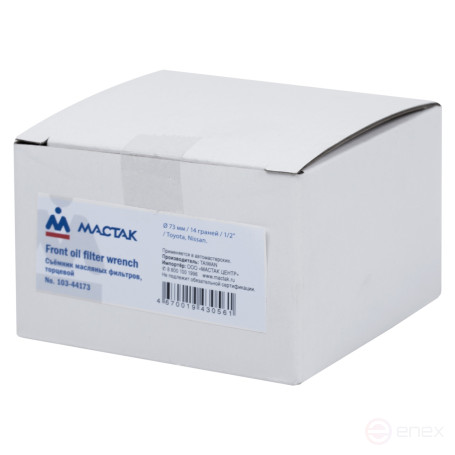 Съемник масляных фильтров, 73 мм, 14 граней, торцевой МАСТАК 103-44173
