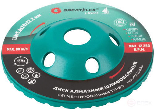 Алмазный шлифовальный диск "Чашка", сегментированный турбо, GreatFlex Light, 125 x 5.0 x 20 x 22.2 мм