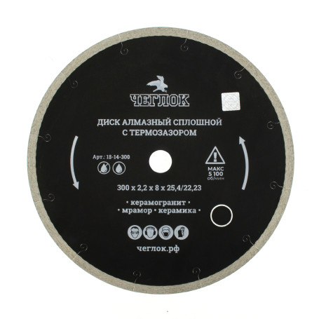 Solid ultrathin diamond disc "Profi" 300x2.0x10x25.4 mm, with thermal lock, Cheglock (10)