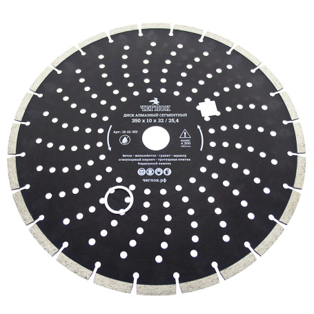 Диск алмазный сегмент "ПРОФИ" 350х10х32/25.4 мм, армир.бетон, ЧЕГЛОК