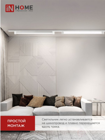 Светильник трековый линейный светодиодный поворотный LTR-01R-TL 4040W 40Вт 4000К 605мм 120 градусов белый серии TOP-LINE IN HOME