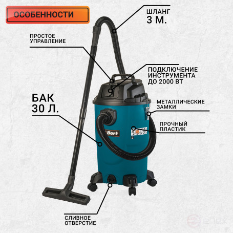 Пылесос для сухой и влажной уборки BORT BSS-1430-P