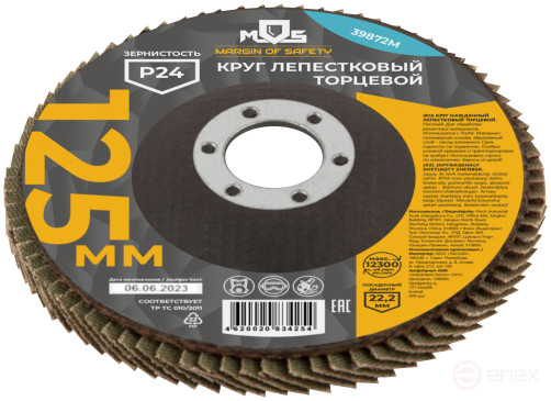 Круг лепестковый торцевой плоский 125 мм, P 24