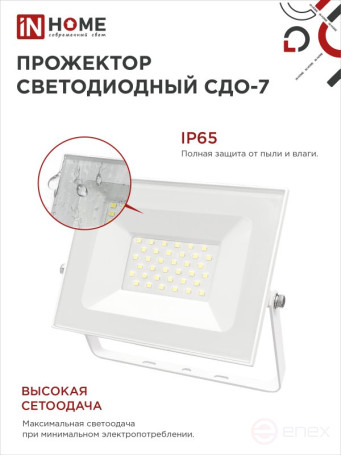 Прожектор светодиодный СДО-7 50Вт 230В 6500К IP65 белый IN HOME