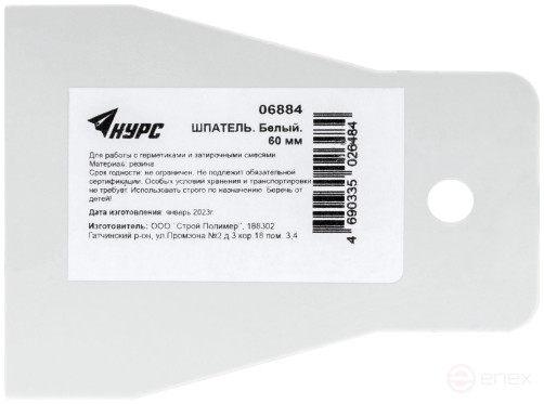 White rubber spatula 60 mm