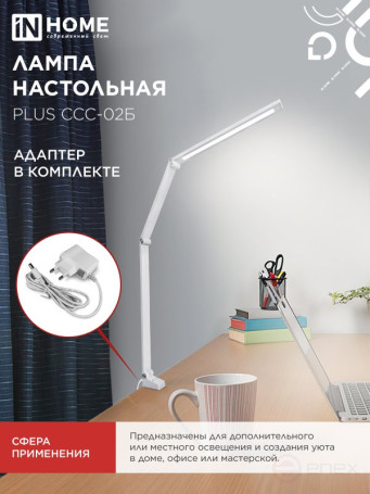 Светильник настольный светодиодный PLUS ССС-02Б 15Вт 3000-6500К 600Лм USB, с адаптером, струбцина БЕЛЫЙ IN HOME