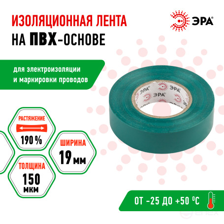 ERA ET1920GREEN PVC Electrical Tape 19mm x 20m green