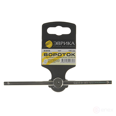 Вороток ER-61415 1/4"DR Т-образный с подвижной головкой 150мм ЭВРИКА /1/50/100