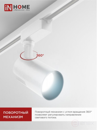 Светильник трековый светодиодный TR-07-TL 35Вт 6500К 3500Лм IP40 24 градуса белый серии TOP-LINE IN HOME
